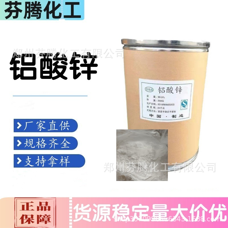 铝酸锌 合成材料阻燃剂抑烟剂 用于橡胶塑料制品 量大价优