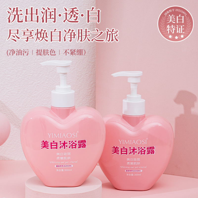 YIMIAOSI美白沐浴露300ml持久留香滋润保湿沐浴液持久留香心形款|undefined