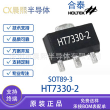 HT7330-2 SOT89 ԭװ�ֻ� 30V250mA�͹��� LDOоƬIC HT7330 ��̩