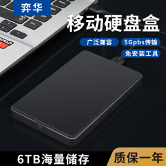 USB3.0硬盘盒免工具通用2.5寸硬盘盒子硬盘保护盒外置移动硬盘盒