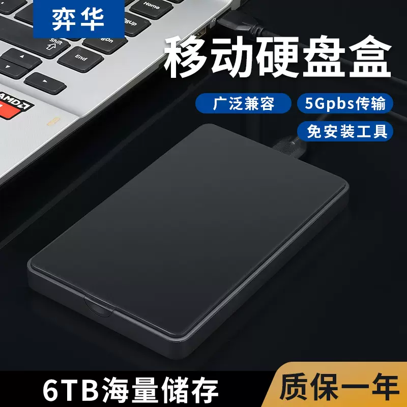 USB3.0硬盘盒免工具通用2.5寸硬盘盒子硬盘保护盒外置移动硬盘盒
