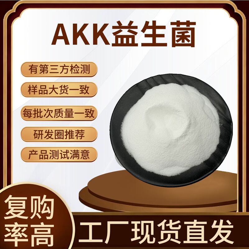 Akk Probiotics 200 Billion Cfu/G Lactobacillus Acidophilus Akkermansia Probiotic Freeze-Dried Powder Slimming Bacteria