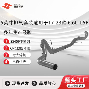 5inch Stainless Steel 409 Exhaust Pipe Set for 2017-2023 6.6L, 2500/3500, L5P