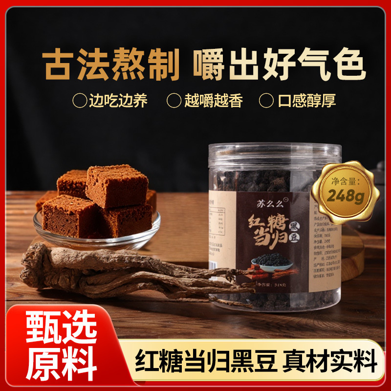 Spot Brown Sugar, Angelica and Black Beans 248g, Handmade with Real Materials, Rich in Nutrition, Ready-To-Eat Snacks, Medicinal and Food Homologous