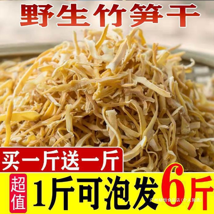 竹笋年片干笋干笋广西日晒2024干货农家干批发笋丝笋丝竹笋干野生
