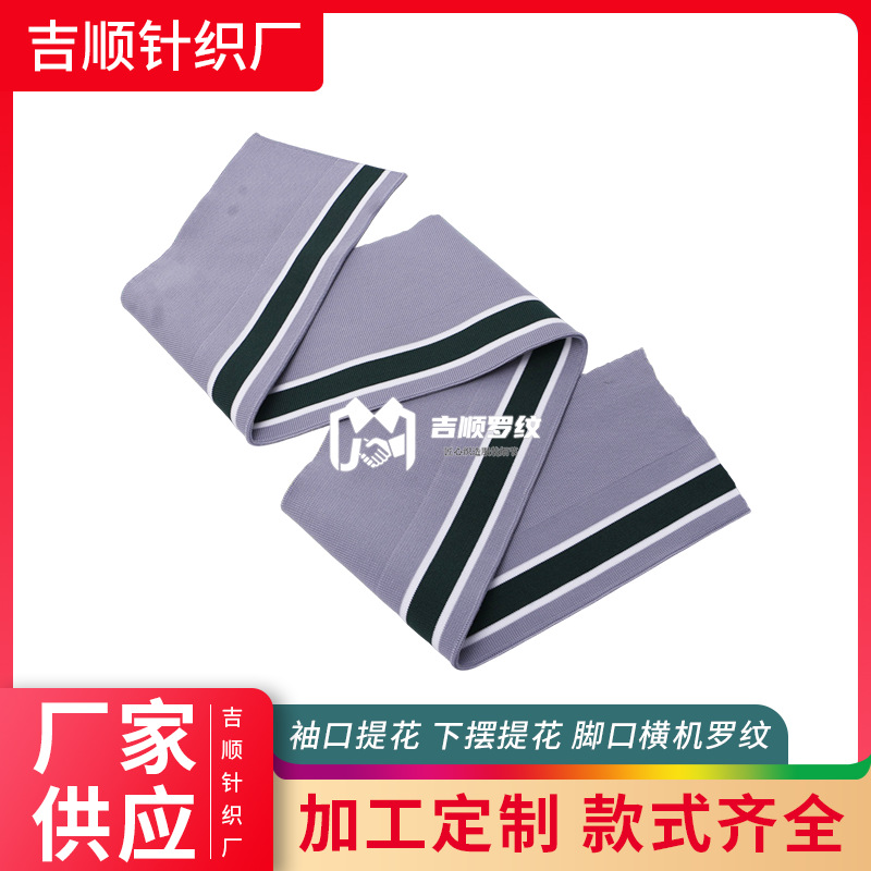 休闲服横机罗纹紫绿色弹力针织服装辅料运动服校服袖口下摆螺纹布