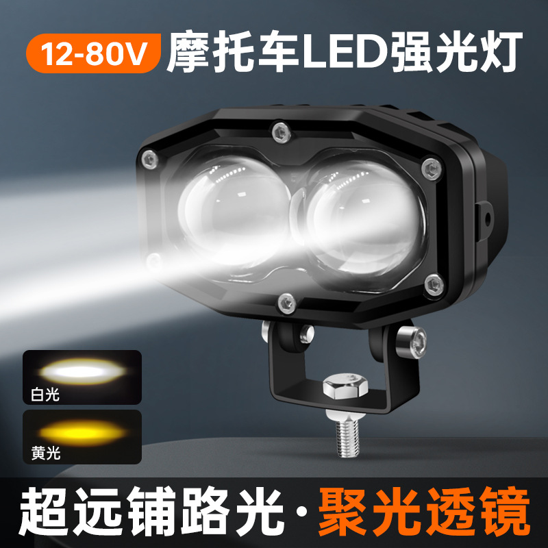 LED de dos perlas de automóvil eléctrico de alto brillo LED foco amarillo y blanco doble luz flash motor faro de pavimentación de carretera reforma externa image 1