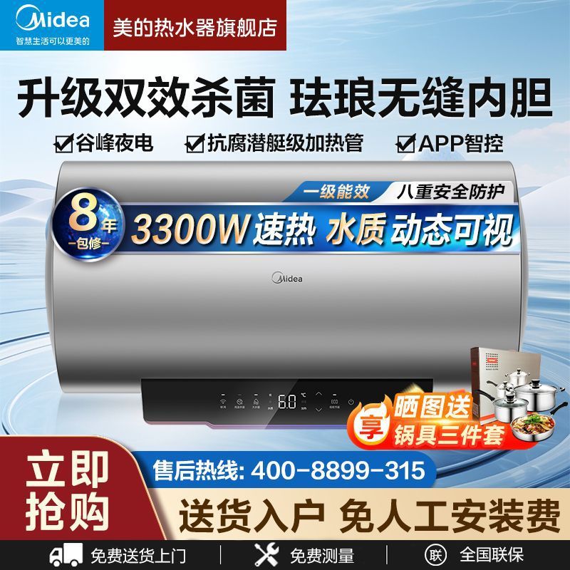 美的储水式电热水器300W速热省电节能水质可视双效100升