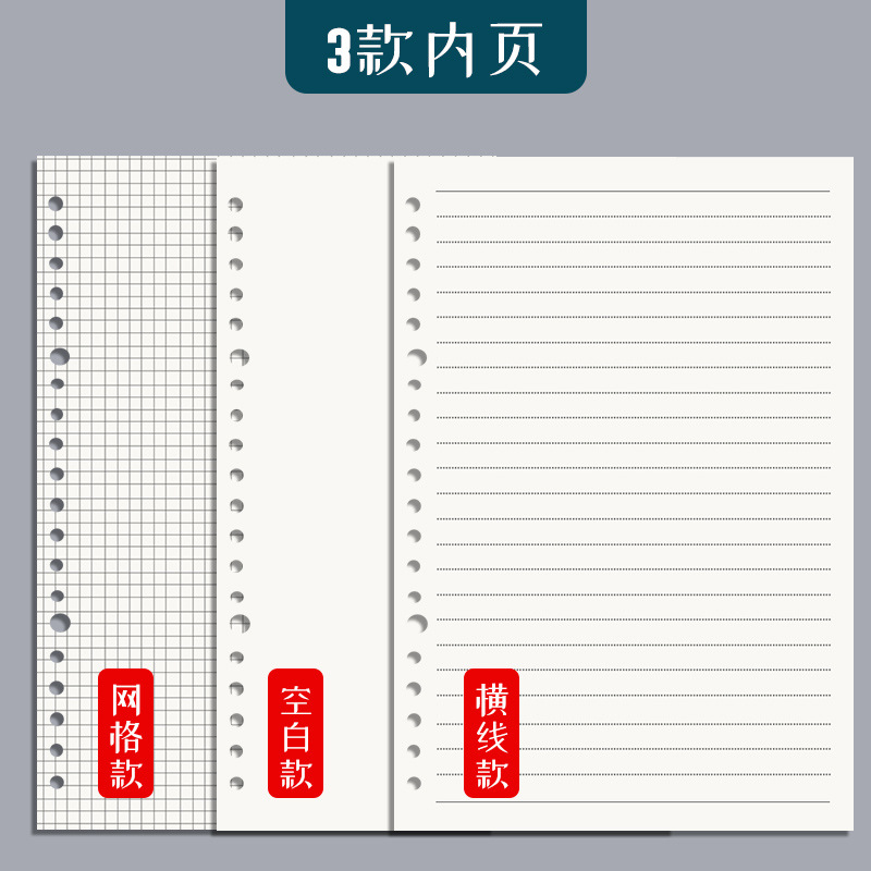 活頁芯b5活頁替芯26孔活頁紙a5橫線網格a4活頁本跨境筆記本批發