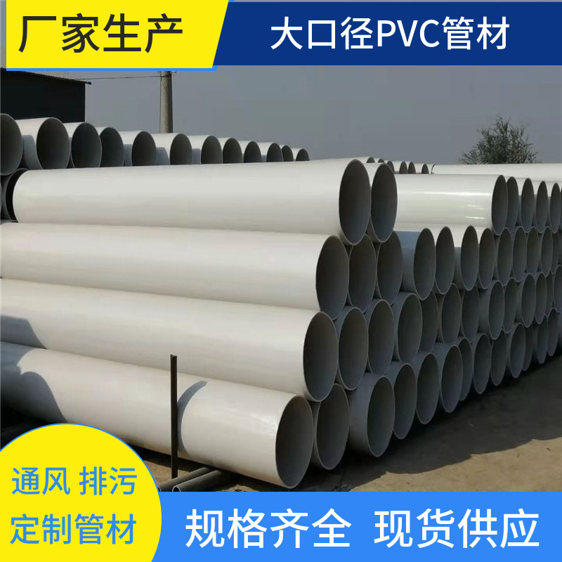 厂家直供  大口径PVC排水管  地埋排水排污管道500-560-630