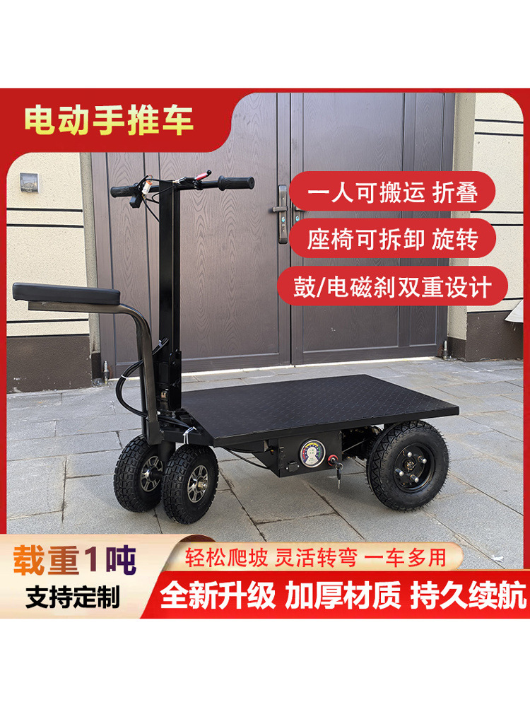 电动平板车工地拉货可骑行手推车家用水泥小推车农用可折叠搬运车