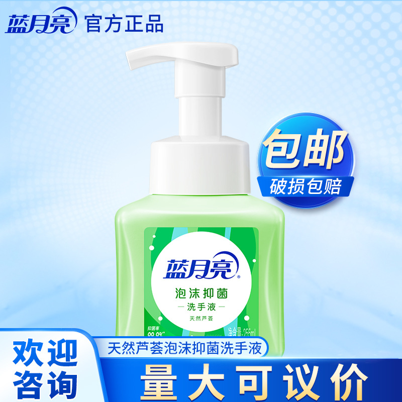 Blue moon antibacterial foam hand sanitizer natural aloe vera fast antibacterial moisturizing hand guard factory wholesale direct sales