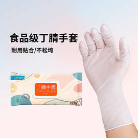 星宇一次性丁腈手套高弹加厚食品级防油污加长款白色防水防渗漏