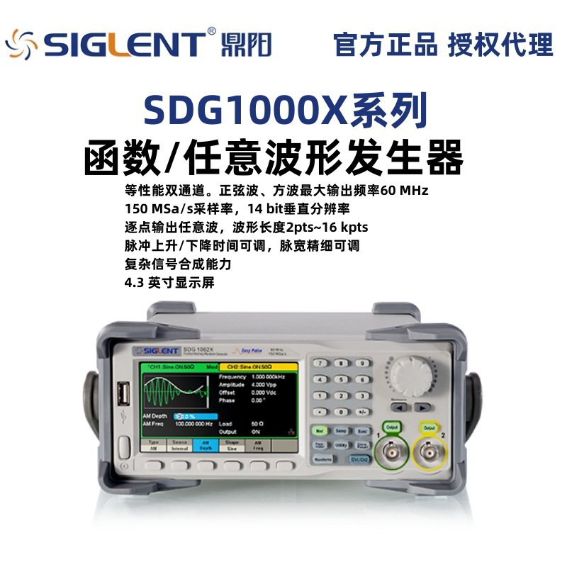 鼎阳SDG2000X系列函数任意波形发生器SDG2042X/SDG2082X/SDG2122X