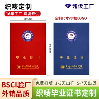专业定制高品质纺织品红色毕业证书封面织唛绣花东莞织唛厂家定制