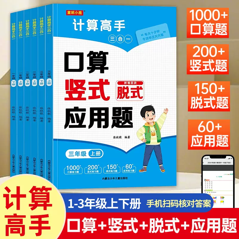 小学数学计算高手三合一口算天天练口算题卡竖式脱式计算题练习应