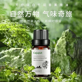 其它精油芳疗;单方精油;身体护理套装