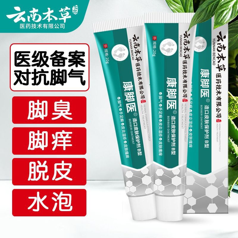 雲南の本草の足のさわやかなスーツの足の臭いの足のかゆみの足の汗の腐った足のまたは菌の足の息のクリームの足の空気の水の足の息の王のスプレー|undefined