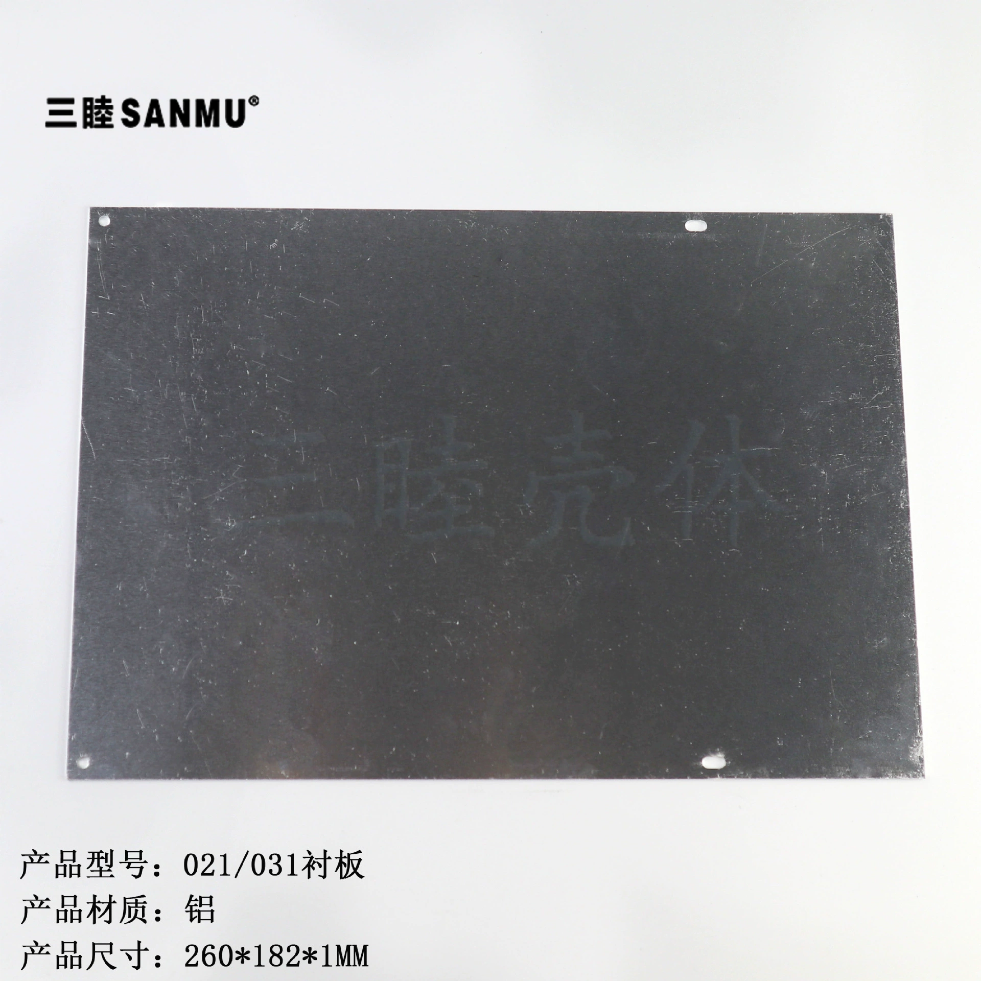 Металлическая алюминиевая листовая облицовочная пластина 021, 031, специальная алюминиевая пластина для алюминиевых коробок: 260*182*1 мм