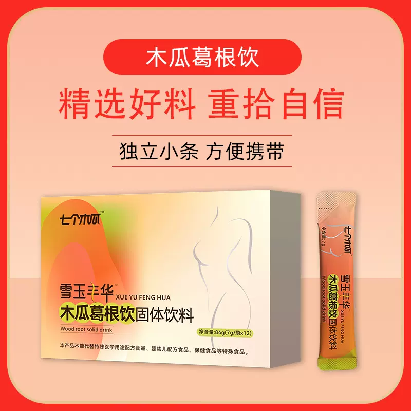 特殊膳食代加工木瓜葛根饮固体饮料特膳木瓜葛根饮7g盒装OEM贴牌