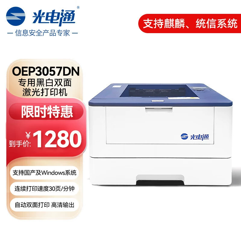 Оптоэлектроника OEP3057DN Special A4 черно-белый двусторонний лазерный принтер