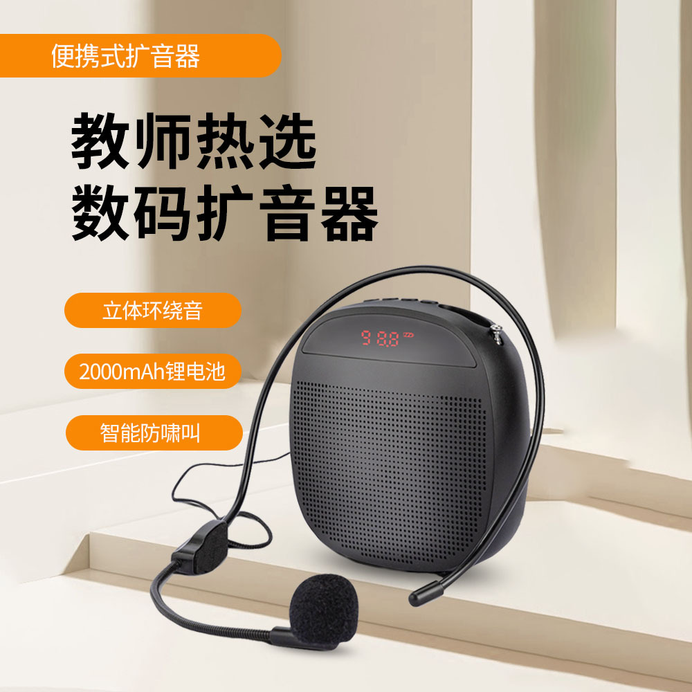 教师热选的数码扩音器持久续航大音量无啸叫支持SD卡