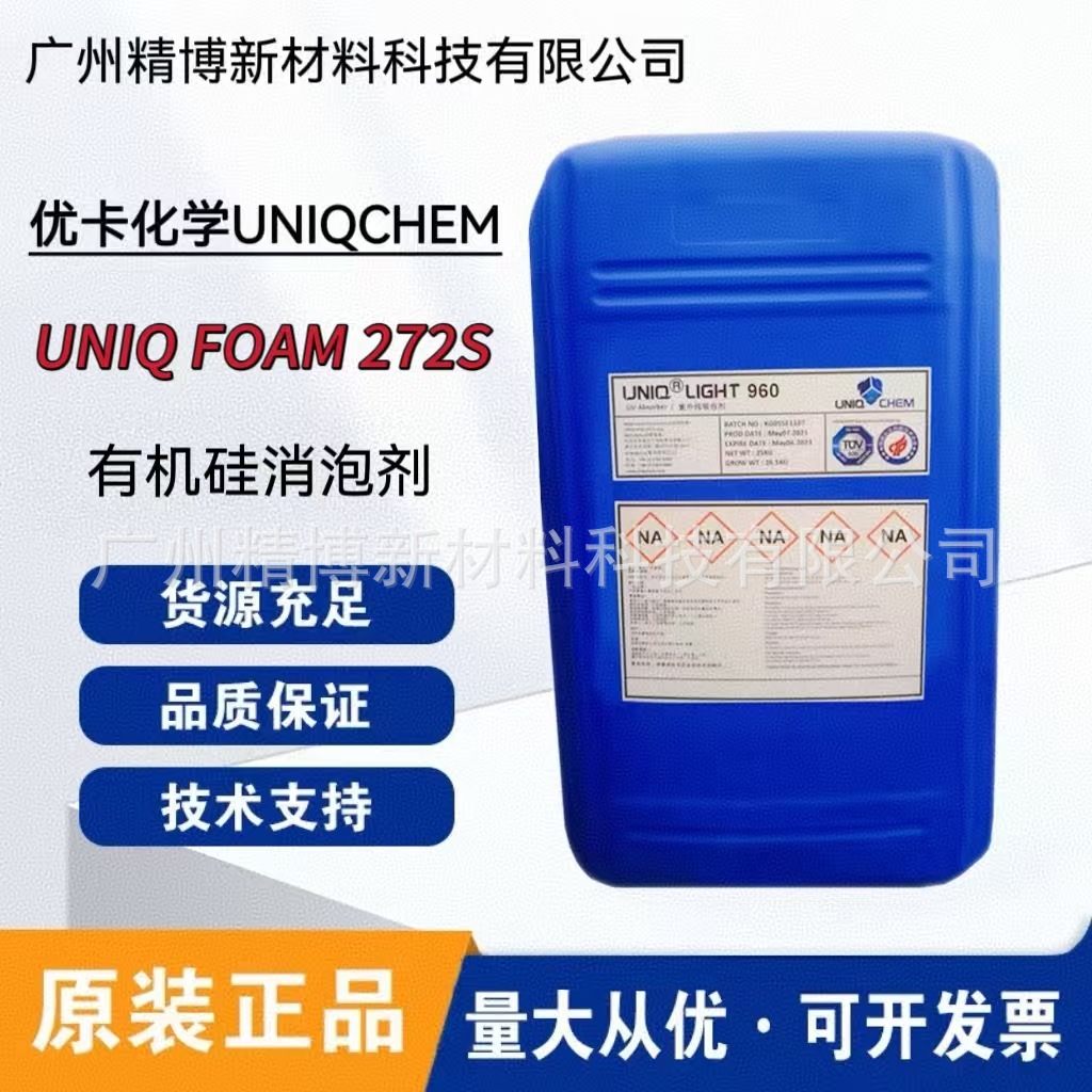 优卡UNIQ FOAM 272S 消泡剂  适合高固含环氧及双组分聚氨酯体系