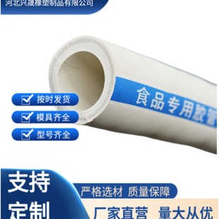 Manufacturer Customized Wholesale High Temperature Resistant Food Hose White Rubber Hose Food Special Hose Beer Special
