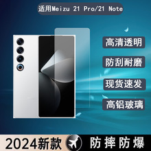 适用魅族Meizu 21 Pro手机钢化膜全屏高清透明21Note防窥玻璃高铝