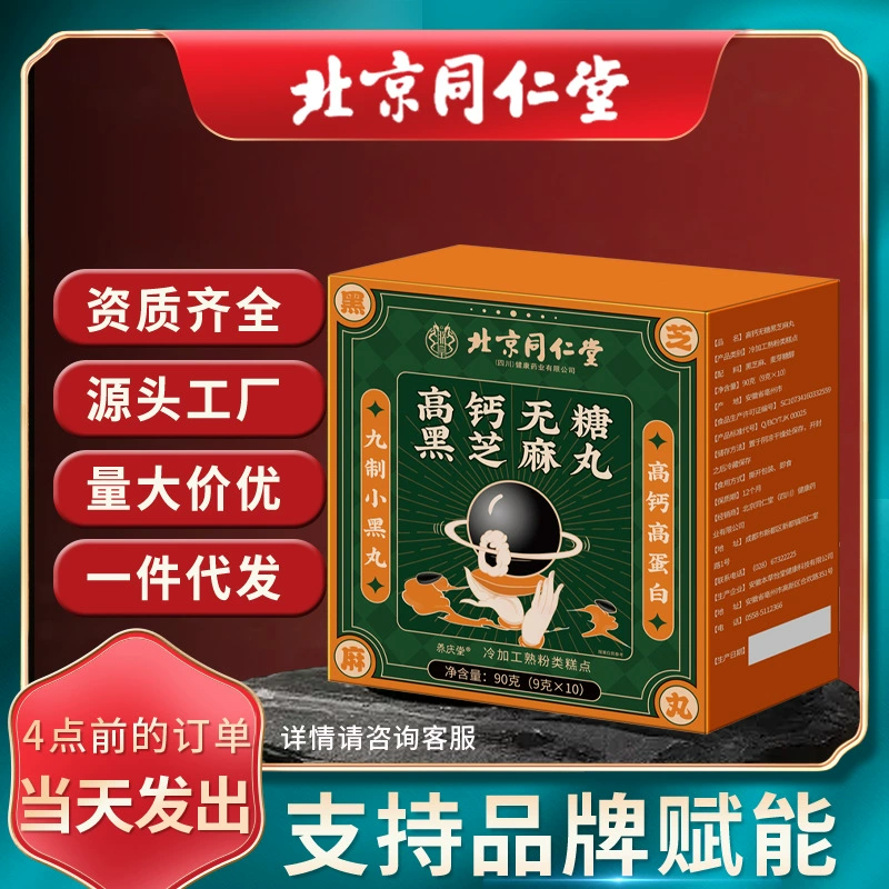 Пекин Tongrentang с высоким содержанием кальция и черного кунжута таблетки оптом на складе 90 г