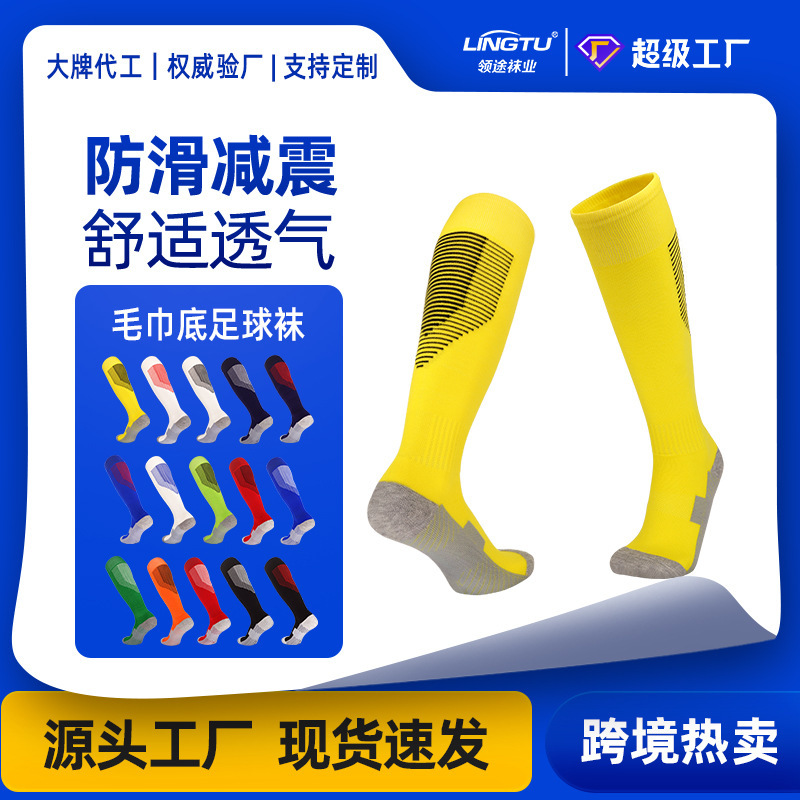 Competition High-Tube Football Socks, Non-Slip Towel-Soled Sports Socks, Sweat-Absorbent Adult Training Long Socks Wholesale