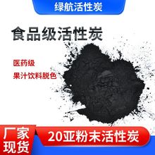 ʳƷ���û���̿ ��֭���Óɫ 20����ĩ����̿�tș��