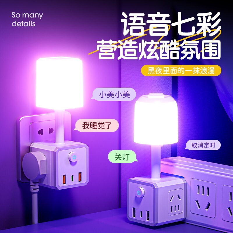 Colorful Voice-Controlled Night Light Socket, Multi-Functional USB Plug-In Board Extension Plug, Led Energy-Saving Lamp, Bedside Lamp