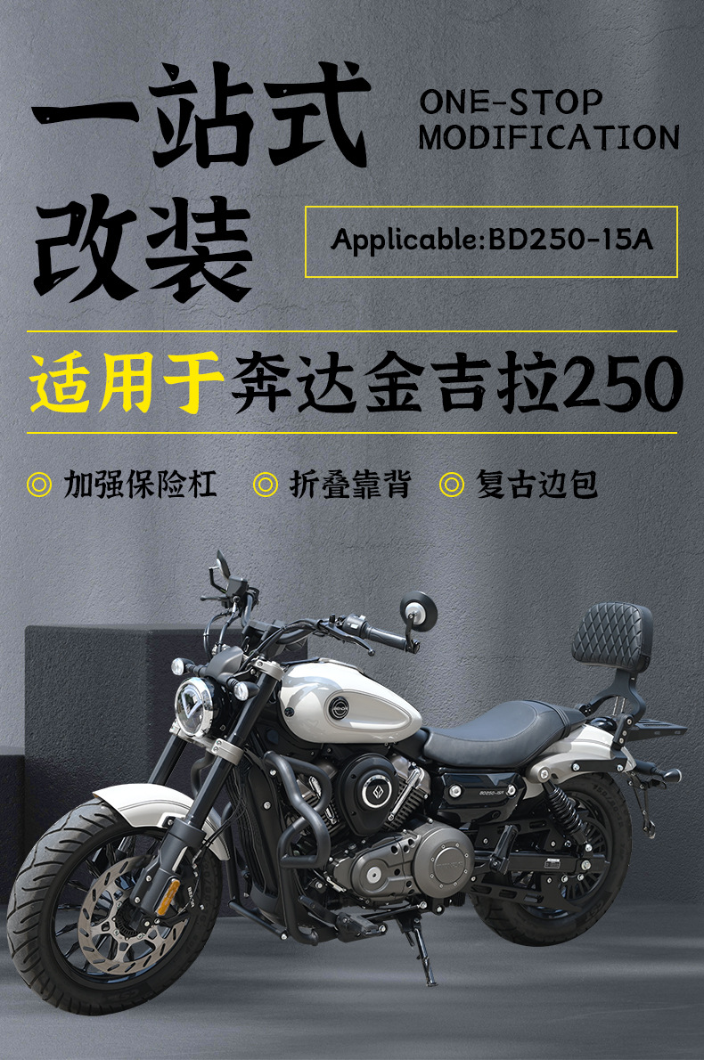Suitable for Benda Chinchilla 250 motorcycle bumper anti-fall anti-collision foldable backrest side bag modification