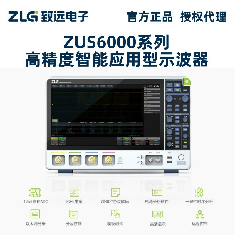 ZLG Zhiyuan Electronics ZUS6000 серия высокоточных интеллектуальных прикладных осциллографов ZUS6054/ZUS6104