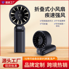 国境を越えた新型折り畳みデジタル表示手持ち小型ファンUSB充電小型携帯大風量ミニハンドファン