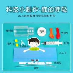 Scientific experiment kindergarten diaphragm movement model teaching aids simple simulation of human lung breathing movement student manual