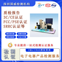 电子电器产品认证机构 检测认证服务 CE认证 FCC认证 能效认证