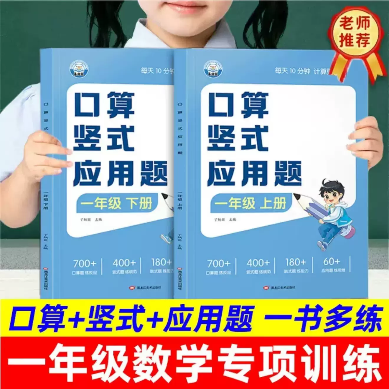 喜迪熊口算天天练口算竖式脱式应用题小学全系列循序渐进逐步掌握