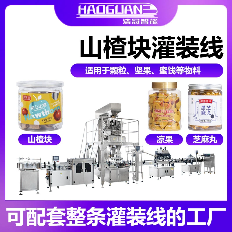 Полностью автоматическая машина для наполнения боярышника, лонганское мясо, машина для количественного банок из сушеного манго, линия для наполнения кунжутных шариков с холодными фруктами в бутылках