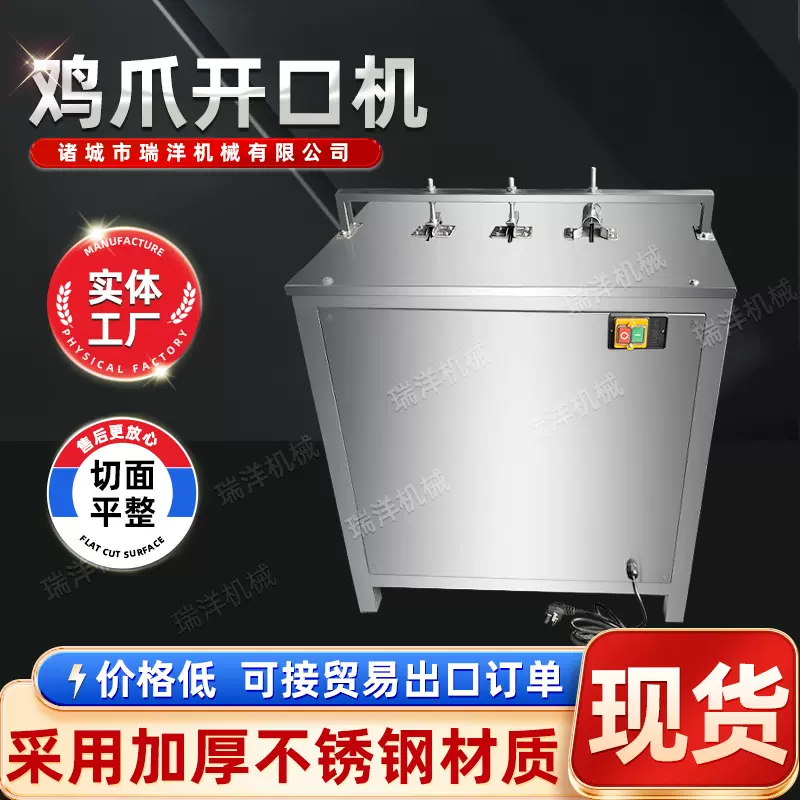 现货鸡爪开口机 鸡爪去骨辅助设备 脱骨鸡爪切口机不锈钢材质