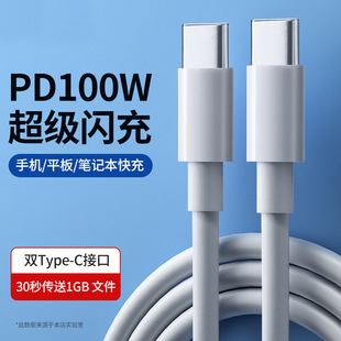 双头type-c数据线pd双C快充tpyec适用平板华为tpc手机百瓦100W-阿里巴巴