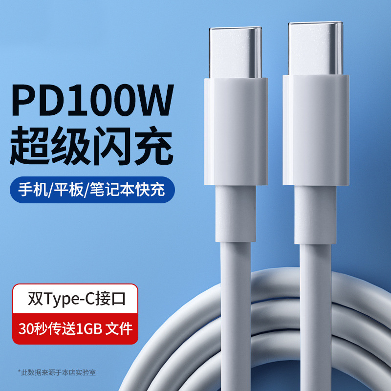Dual-Head Type-C Data Cable Pd Dual-C Fast Charging Tpyec Suitable for Tablet Huawei Tpc Mobile Phone 100W
