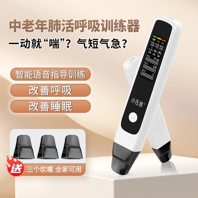 小意智能音声肺活量腹式呼吸トレーニング器具 中高年向け運動フィットネス|undefined