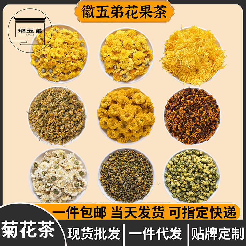 徽五弟菊花茶黄山菊花干花茶金丝皇菊胎菊徽州皇菊多品产地直发|undefined