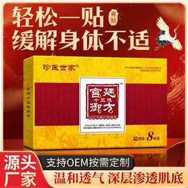 源头厂家膏贴筋骨贴跑江湖摆地摊会销电商直播摆摊老年人用品敷贴