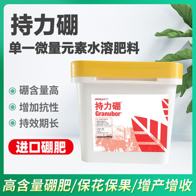 持力硼车马牌微量元素果树蔬菜花卉葡萄保花保果土壤施用肥料8kg|ru