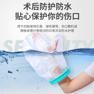 Arm, leg and foot children's bathing waterproof protective cover for PICC injury postoperative plaster adult wound protection
