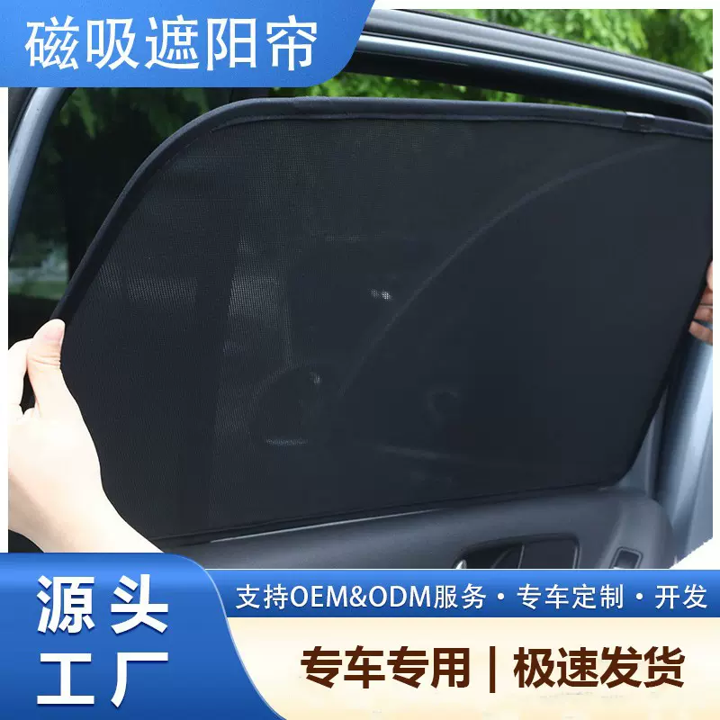 汽车窗帘遮阳帘侧窗磁吸防晒隔热侧窗车载遮阳板专车专用窗帘