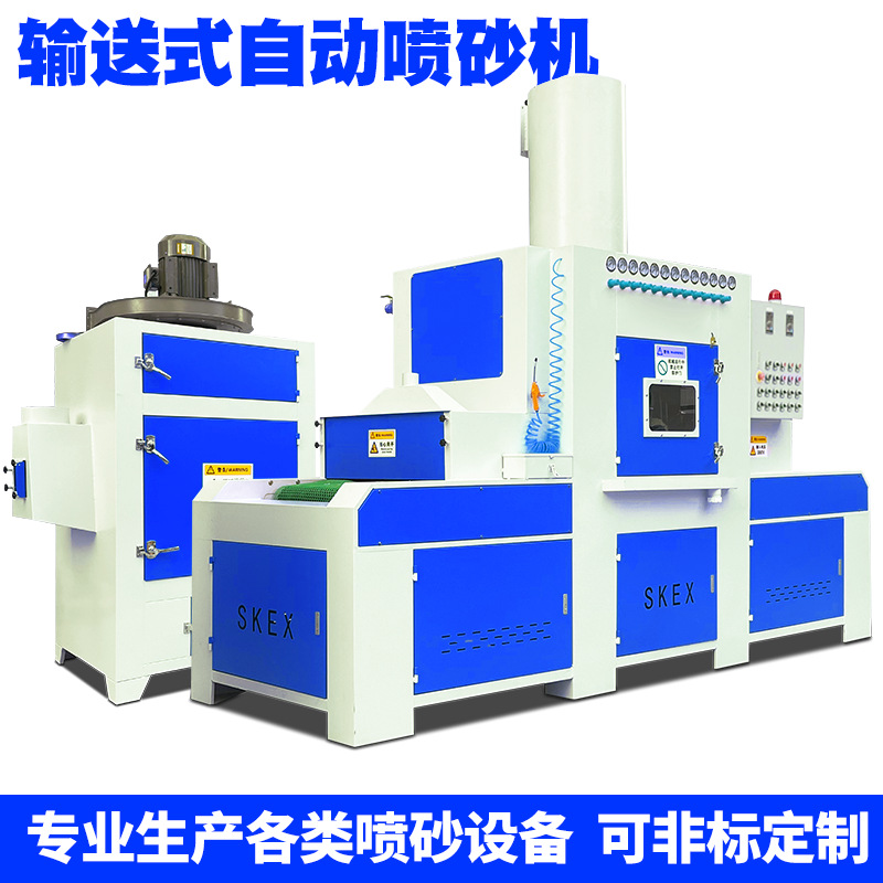 自动喷砂机平面通过输送式打沙机玻璃铸造五金铝件型材全自动喷砂